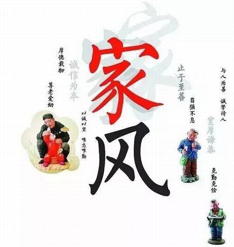 淳樸家風  代代相傳