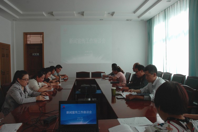 礦建三公司召開新聞宣傳工作座談會