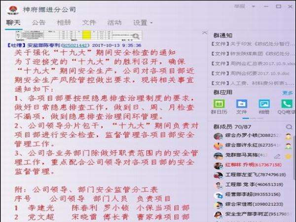 掘進(jìn)公司喜迎十九大：安全檢查開通知 銷號(hào)整改抓落實(shí)