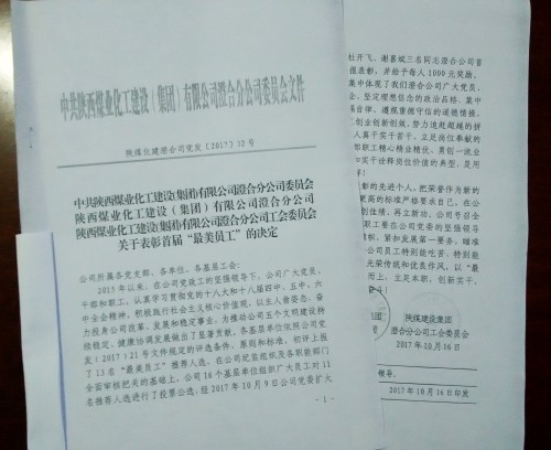澄合分公司首屆“最美員工”新鮮出爐
