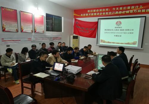 寶雞分公司召開傳達學(xué)習(xí)建設(shè)集團10月22日干部大會精神專題會議