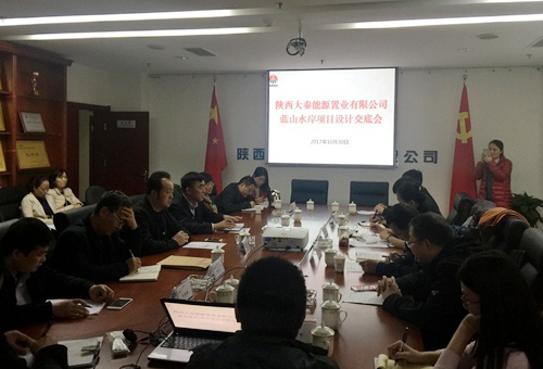 大秦置業(yè)公司藍(lán)山水岸項目設(shè)計交底進行時