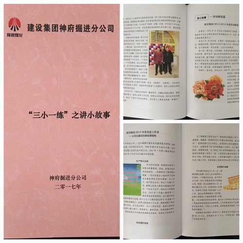 掘進公司：“三小一練”之小故事帶來正能量