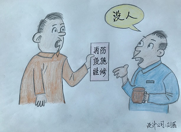 “漫”談安全