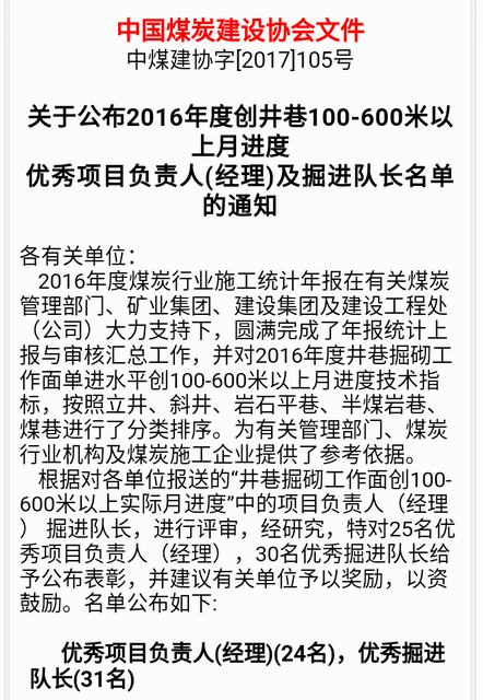 掘進(jìn)公司北翼項目部月掘進(jìn)進(jìn)尺800米挺進(jìn)全國三強！