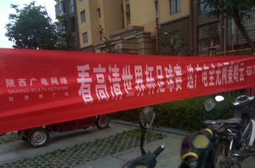 陜煤建設(shè)公司：江南世紀(jì)城“足球之夜”納涼晚會火熱進行
