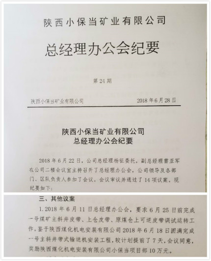 陜煤建設(shè)機電安裝公司榮獲小保當(dāng)公司10萬元嘉獎