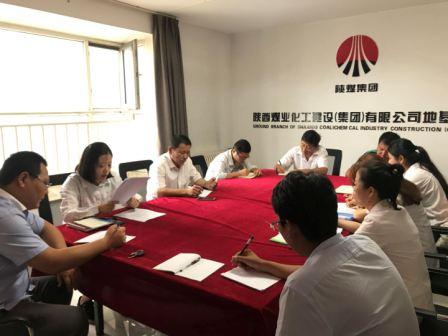 陜煤建設地基分公司傳達學習陜煤建設集團二季度“追趕超越”點評會和上半年經(jīng)濟運行分析會會議精神