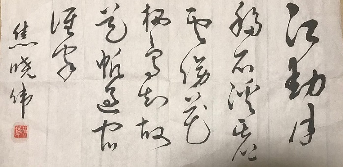 書(shū)法作品