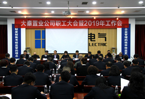 陜煤建設(shè)公司召開職工大會(huì)暨2019年工作會(huì)