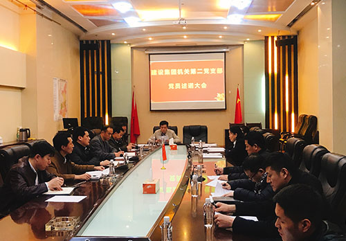 <strong>陜煤建設(shè)第二黨支部召開(kāi)黨員述諾大會(huì)</strong>