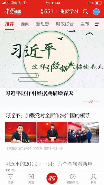 陜煤建設銅川公司黨員“學習強國”的積分攻略