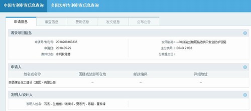 陜煤建設(shè)銅煤公司科技創(chuàng)新傳喜訊