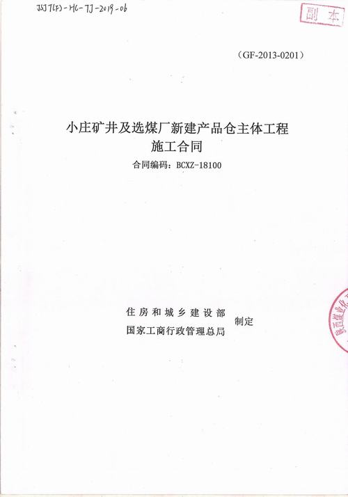 陜煤建設韓城分公司成功簽定小莊礦井及選煤廠新建產品倉工程施工合同