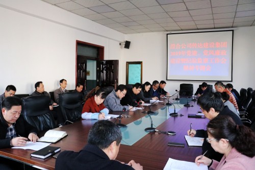 陜煤建設(shè)澄合分公司傳達(dá)學(xué)習(xí)建設(shè)集團(tuán)2019年黨建、黨風(fēng)廉政建設(shè)暨紀(jì)檢監(jiān)察工作會議精神