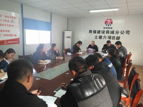 陜煤建設(shè)韓城分公司火速掀起學(xué)習(xí)建設(shè)集團(tuán)2019年黨建、黨風(fēng)廉政建設(shè)暨紀(jì)檢監(jiān)察工作會會議精神熱潮