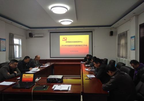 陜煤建設(shè)設(shè)備租賃中心召開2019年黨建、黨風(fēng)廉政建設(shè)暨紀(jì)檢監(jiān)察工作會