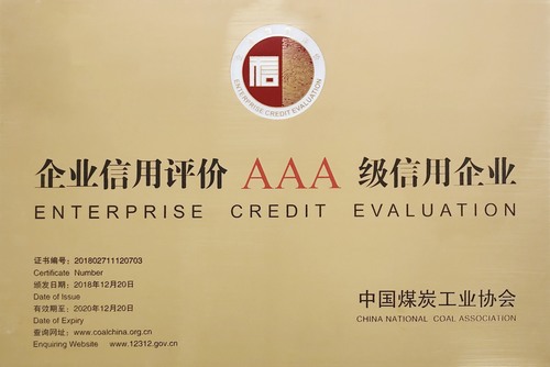 陜煤建設(shè)集團(tuán)再度榮獲陜西省建筑施工企業(yè) “AAA級(jí)信用企業(yè)”稱號(hào)