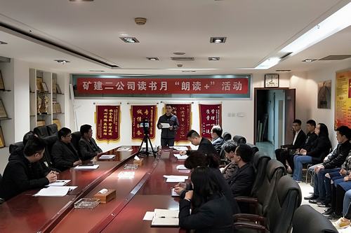 陜煤建設(shè)礦建二公司讀書月系列活動(dòng)，總有一款適合你