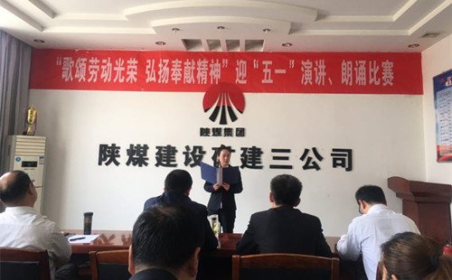 陜煤建設(shè)礦建三公司開展迎“五一”演講、朗誦比賽活動(dòng)