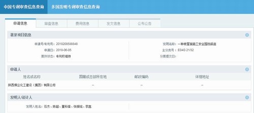 陜煤建設銅煤公司科技創(chuàng)新再傳喜訊