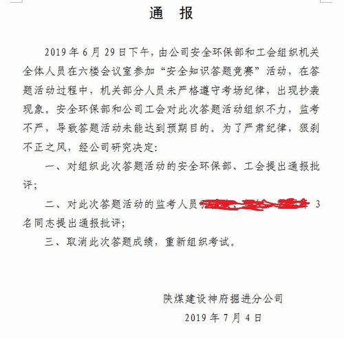 陜煤建設(shè)掘進(jìn)公司：一紙通報(bào)嚴(yán)打制度執(zhí)行 “缺鈣軟化”