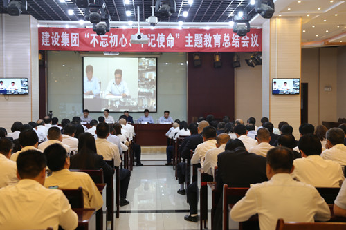 陜煤建設(shè)集團(tuán)召開“不忘初心、牢記使命”主題教育總結(jié)會(huì)議