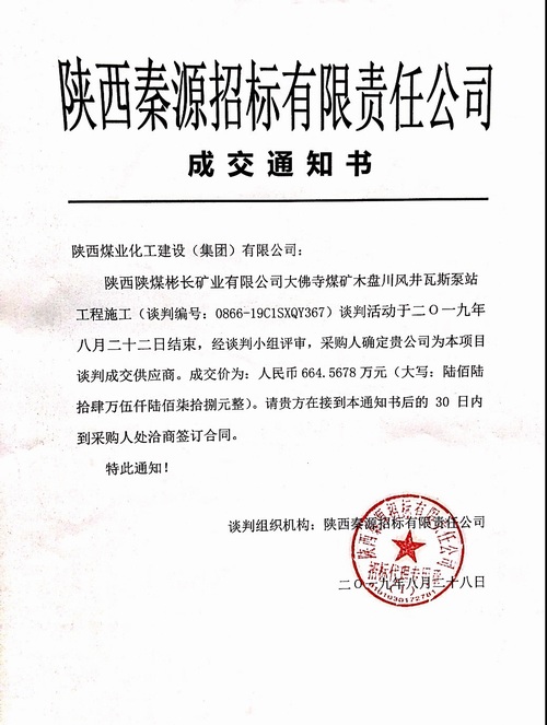 喜訊！陜煤建設路橋分公司再中新標