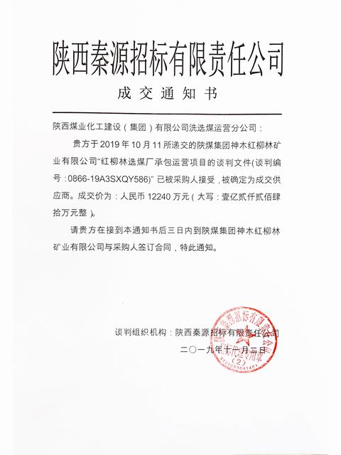 陜煤建設(shè)洗選煤運(yùn)營公司工程承攬?jiān)賯鹘輬?bào)
