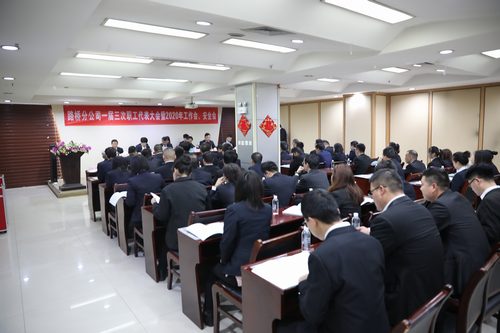 陜煤建設(shè)路橋分公司召開2019年職代會暨工作會、安全會