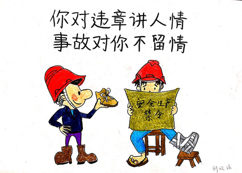 安全生產(chǎn)月之漫畫