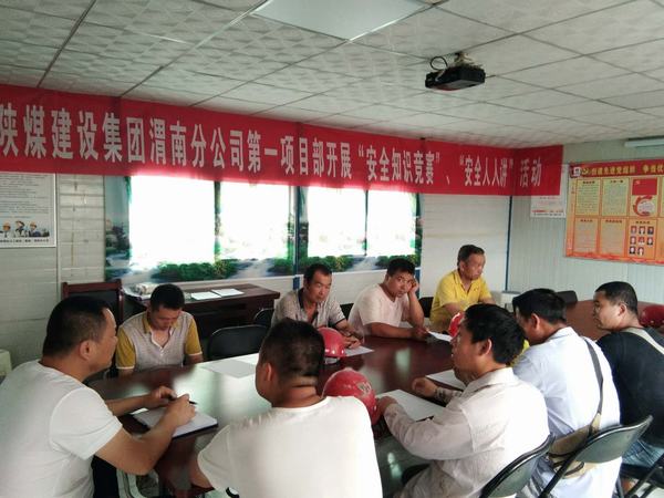 陜煤建設(shè)渭南分公司第一項(xiàng)目部安全月里“狠發(fā)力，出重拳，讓安全擲地有聲”