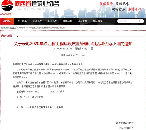 陜煤建設澄合分公司獲2020年陜西省工程建設質(zhì)量管理小組活動三類成果獎