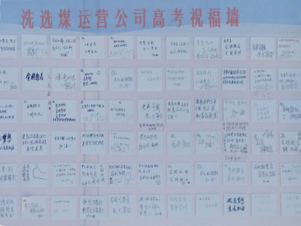 陜煤建設洗選煤運營公司開展高考送祝?；顒?></div>
                                <div   id=