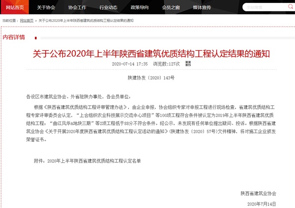 陜煤建設渭南分公司二院片區(qū)棚戶區(qū)改造項目獲得“省級建筑優(yōu)質(zhì)結(jié)構(gòu)工程”榮譽稱號
