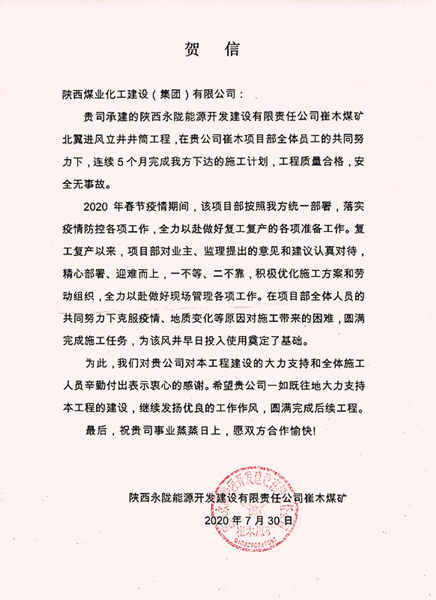 陜煤建設(shè)礦建三公司：施工任務(wù) “五戰(zhàn)五捷”，獲得甲方實(shí)力點(diǎn)贊