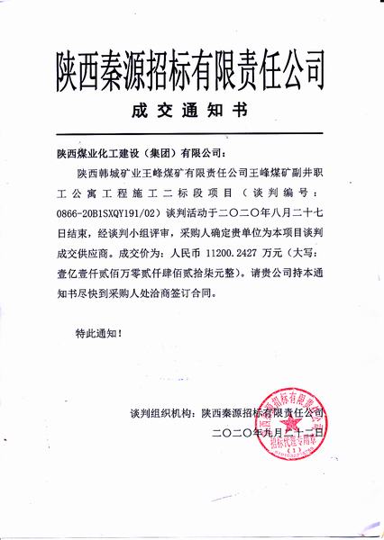 陜煤建設(shè)韓城分公司市場(chǎng)開發(fā)喜訊不斷