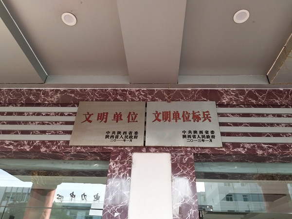 陜煤建設(shè)澄合分公司文明單位創(chuàng)建紀實