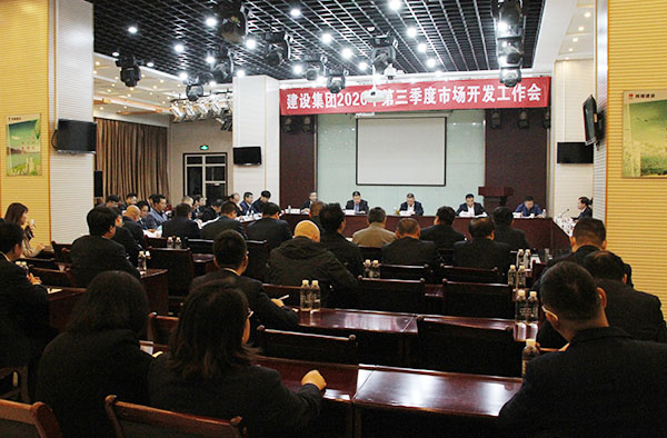 陜煤建設(shè)召開(kāi)2020年第三季度市場(chǎng)開(kāi)發(fā)工作例會(huì)