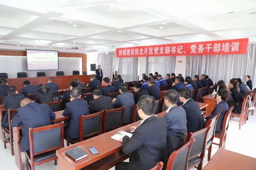 陜煤建設(shè)開展陜北片區(qū)黨支部書記、黨務(wù)干部培訓(xùn)班