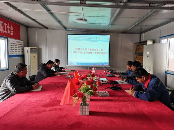 陜煤建設(shè)韓城分公司土建九項(xiàng)目部：節(jié)約從我做起，打造節(jié)儉型項(xiàng)目部