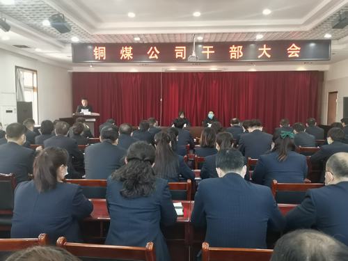 陜煤建設(shè)集團(tuán)對銅煤公司班子做出調(diào)整