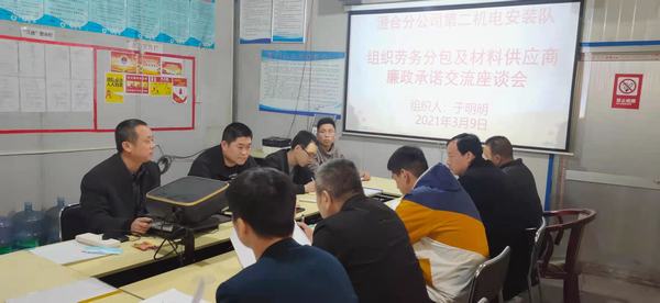 陜煤建設(shè)澄合分公司第二機(jī)電安裝隊召開廉政承諾交流會