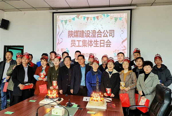 陜煤建設(shè)澄合分公司集體“生日會”營造員工“小幸?！?></div>
                                <div   id=