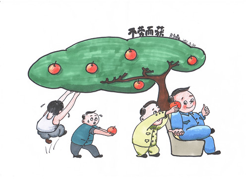 反腐倡廉漫畫