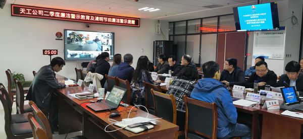 陜煤建設(shè)天工公司：清明節(jié)前重申廉潔紀(jì)律，把好節(jié)日 “廉政關(guān)”