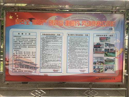 陜煤建設(shè)銅煤公司建立勞動(dòng)競賽公示制度，推動(dòng)活動(dòng)深入開展