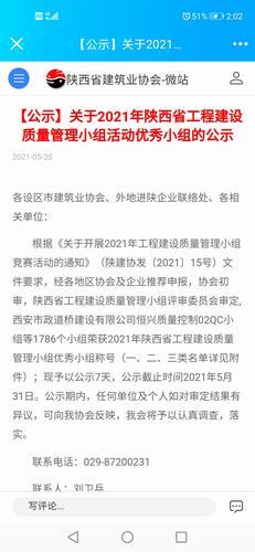 陜煤建設(shè)銅煤公司多項(xiàng)QC質(zhì)量管理小組成果再獲殊榮