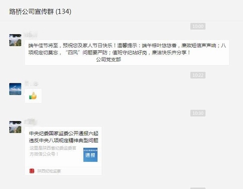 陜煤建設(shè)路橋分公司：廉潔提醒營造風清氣正節(jié)日氛圍