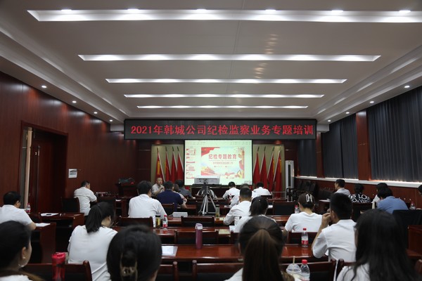 陜煤建設(shè)韓城分公司紀委舉辦紀檢監(jiān)察業(yè)務(wù)培訓班